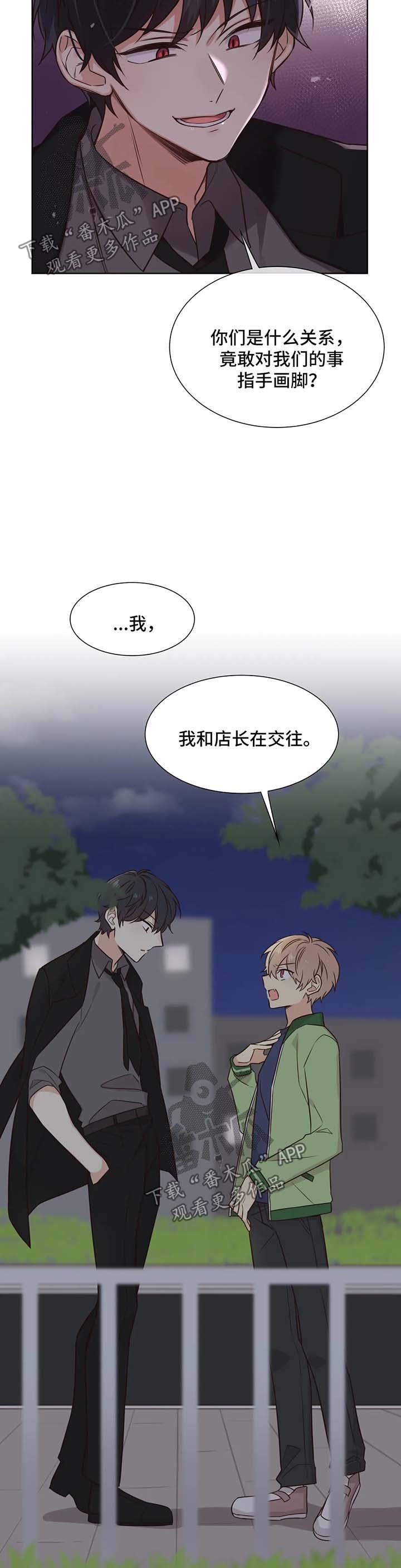 第84章：是店长选择了我