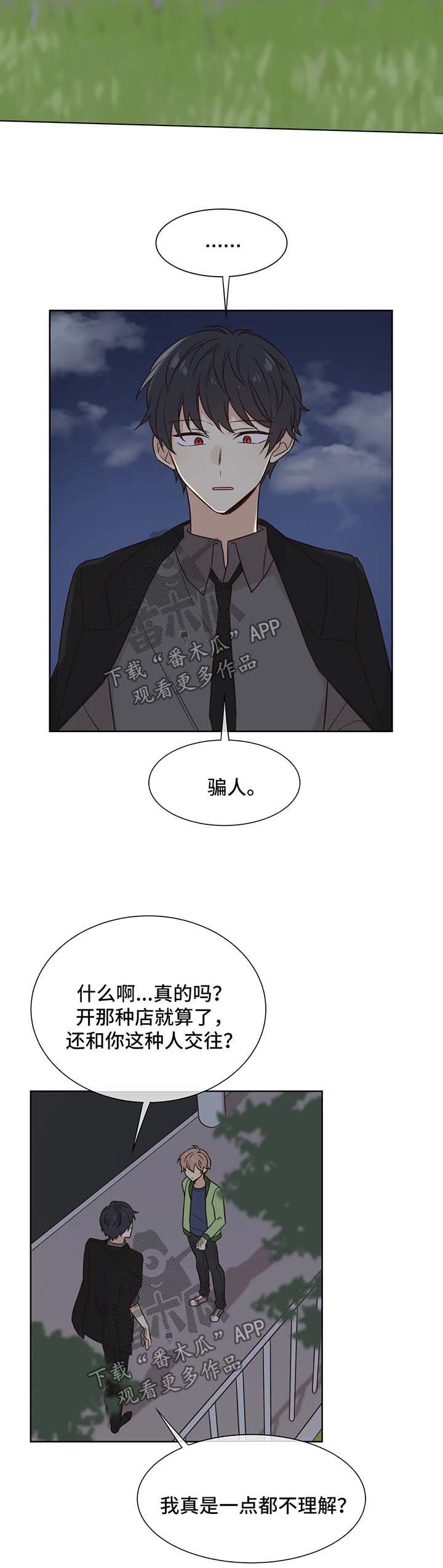 第84章：是店长选择了我