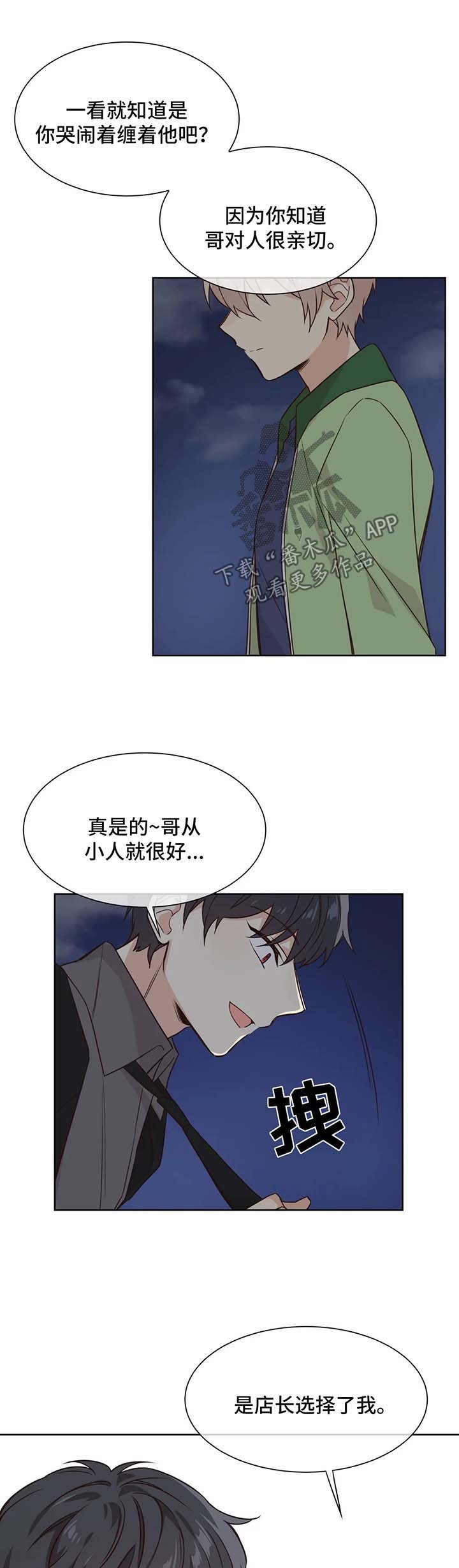 第84章：是店长选择了我