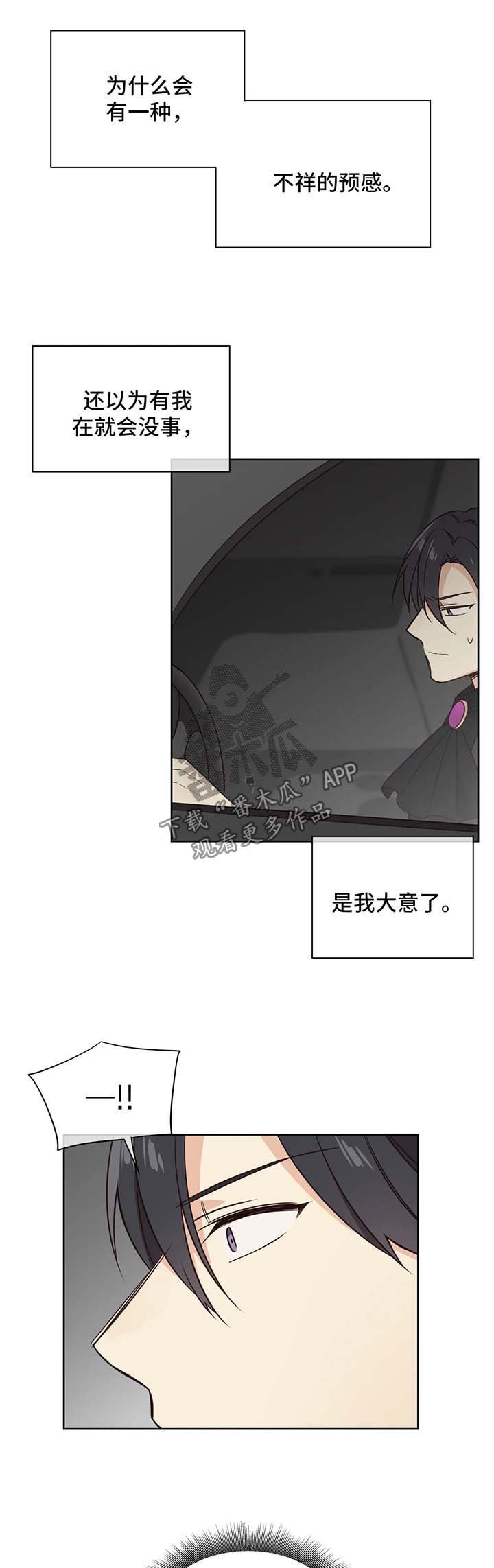 第86章：不祥的预感