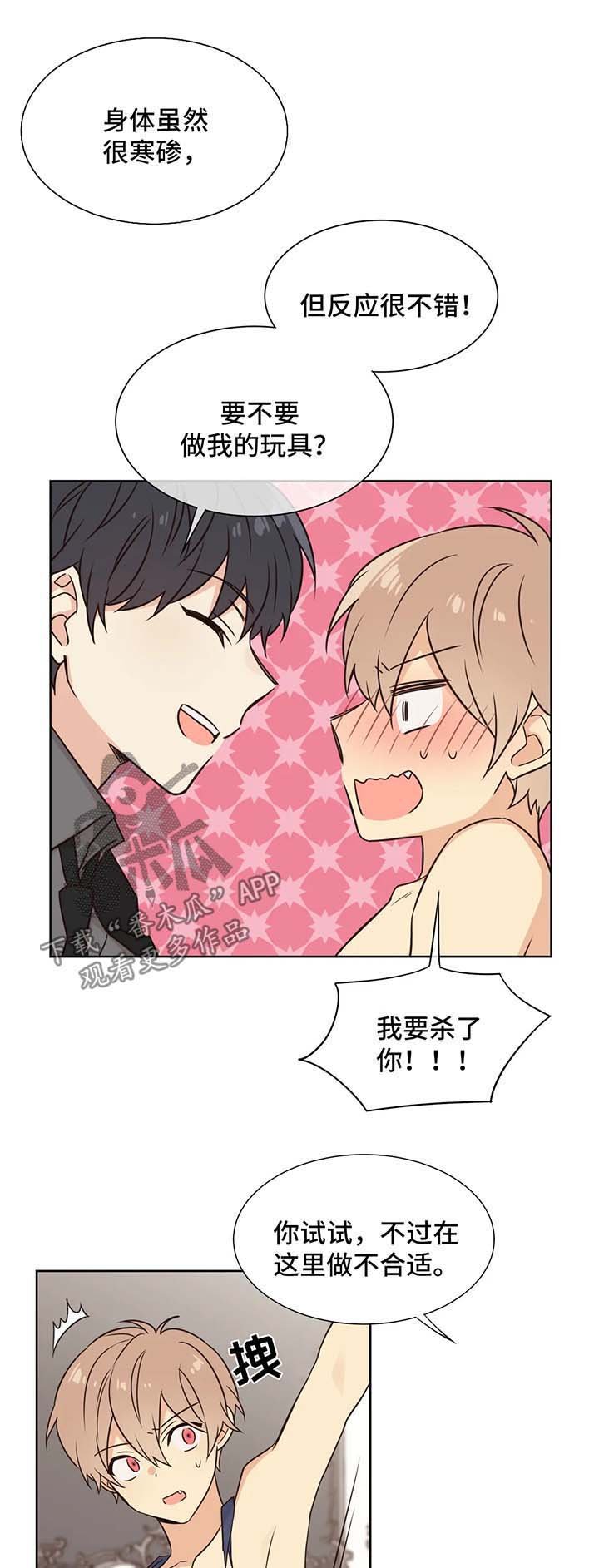 第88章：做我的玩具