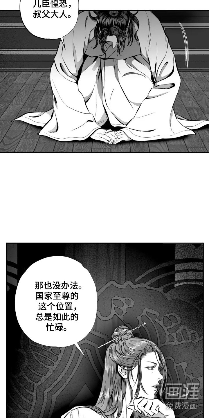 第2章：叔父