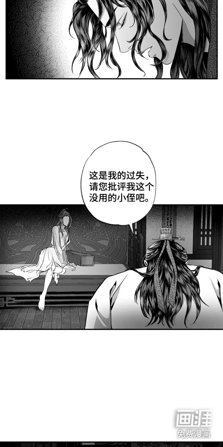 第2章：叔父