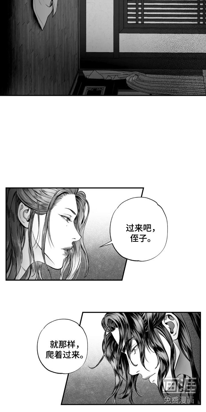 第2章：叔父