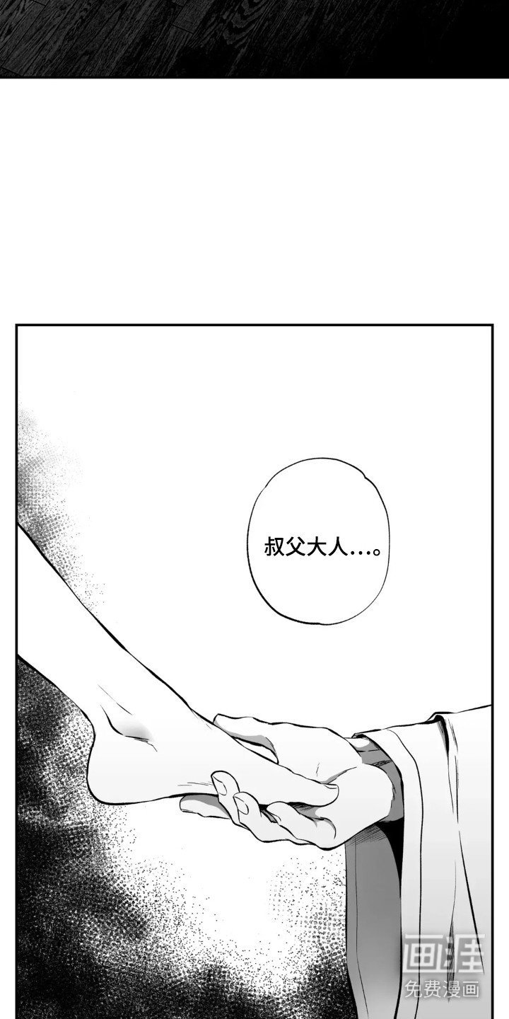 第2章：叔父