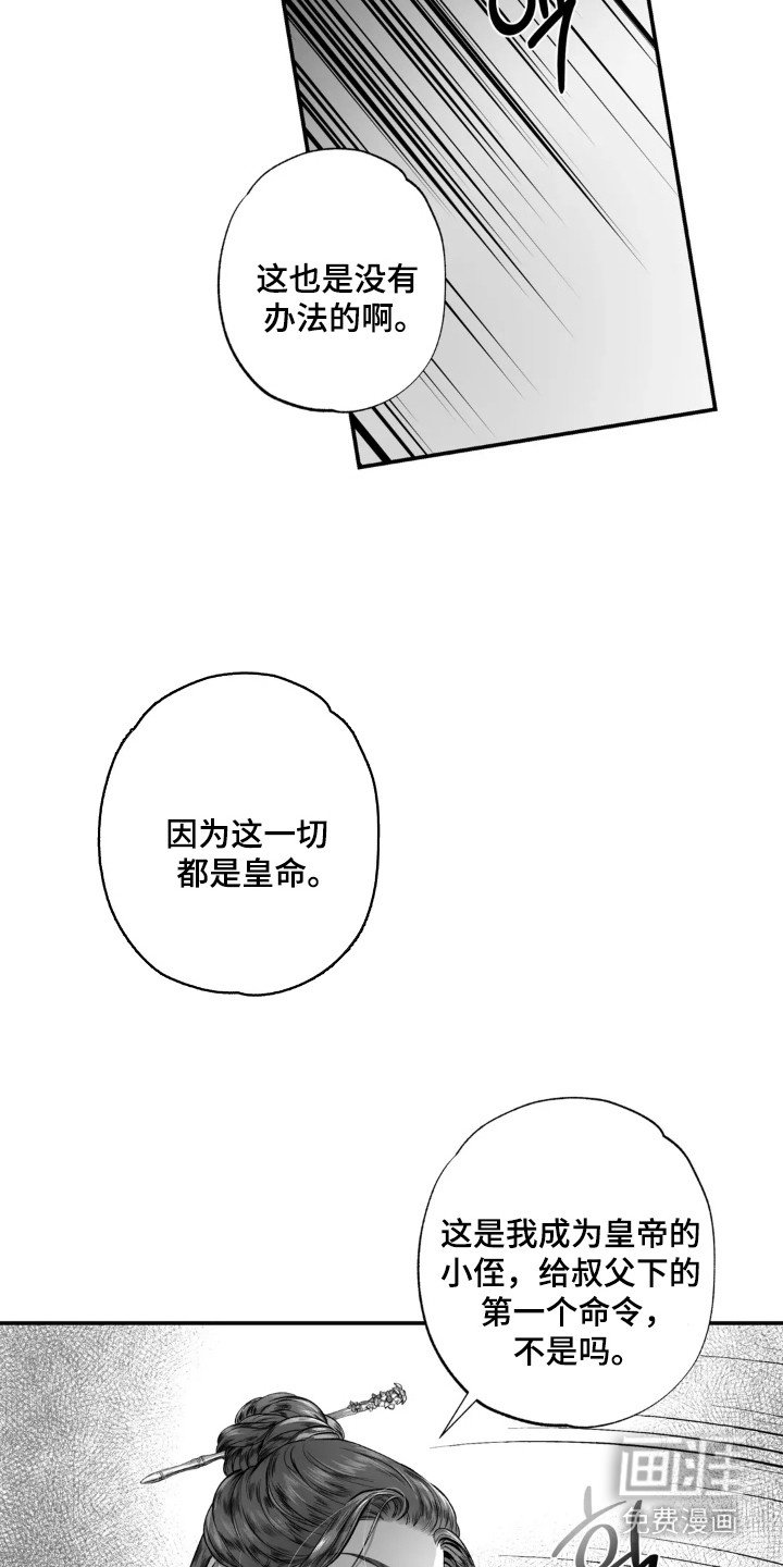 第2章：叔父