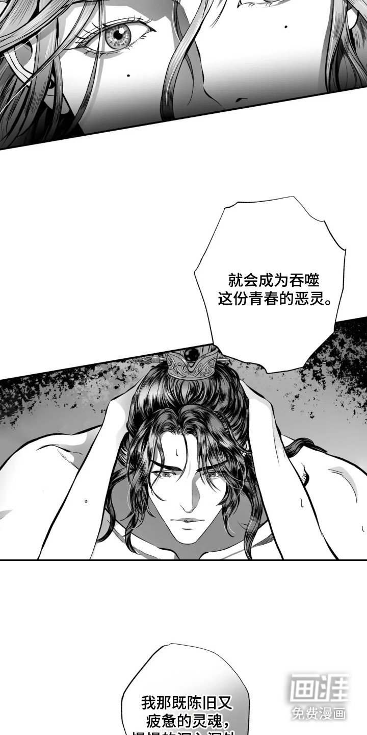 第4章：灵魂的沉沦