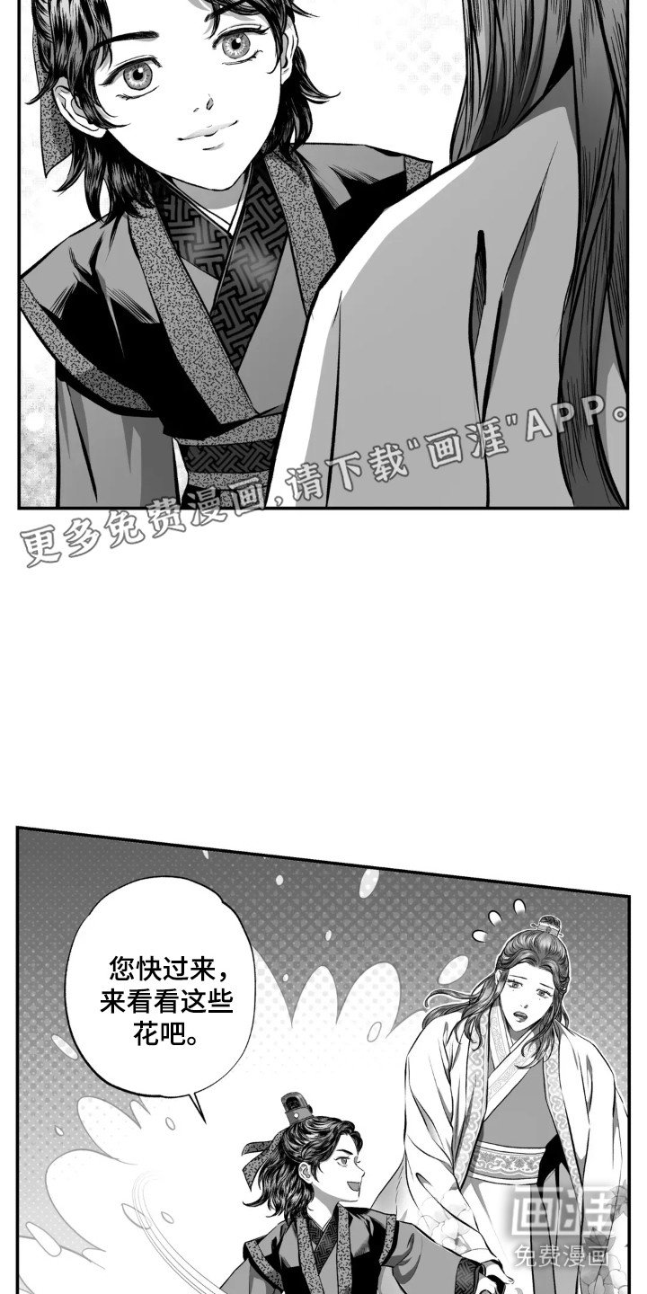 第5章：太子