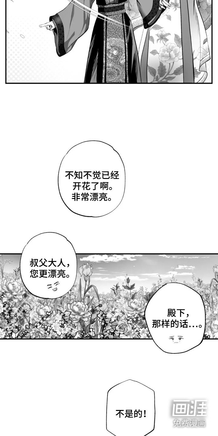 第5章：太子