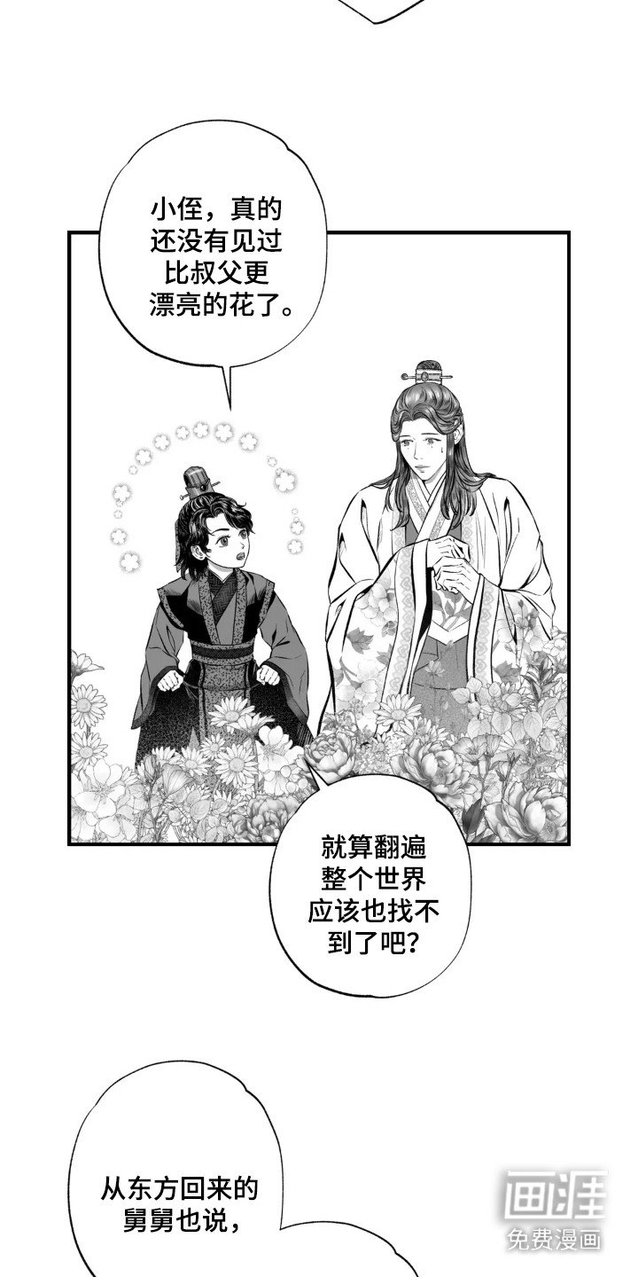 第5章：太子