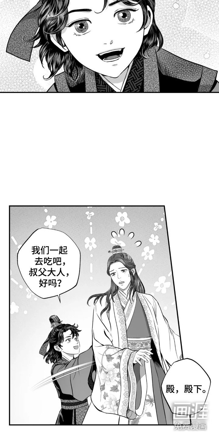 第5章：太子