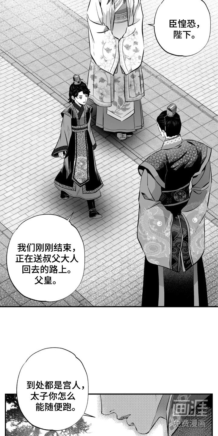 第5章：太子