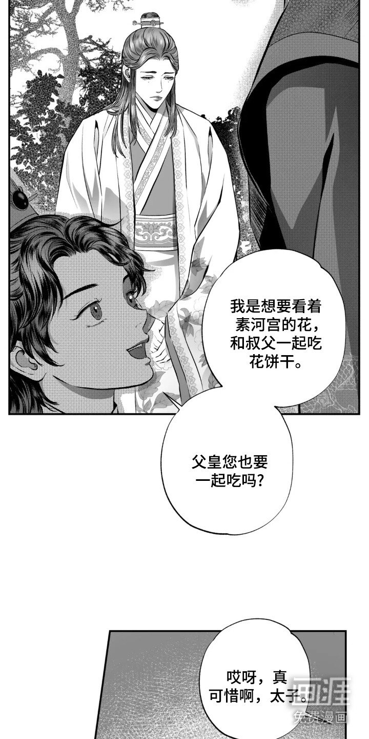 第5章：太子