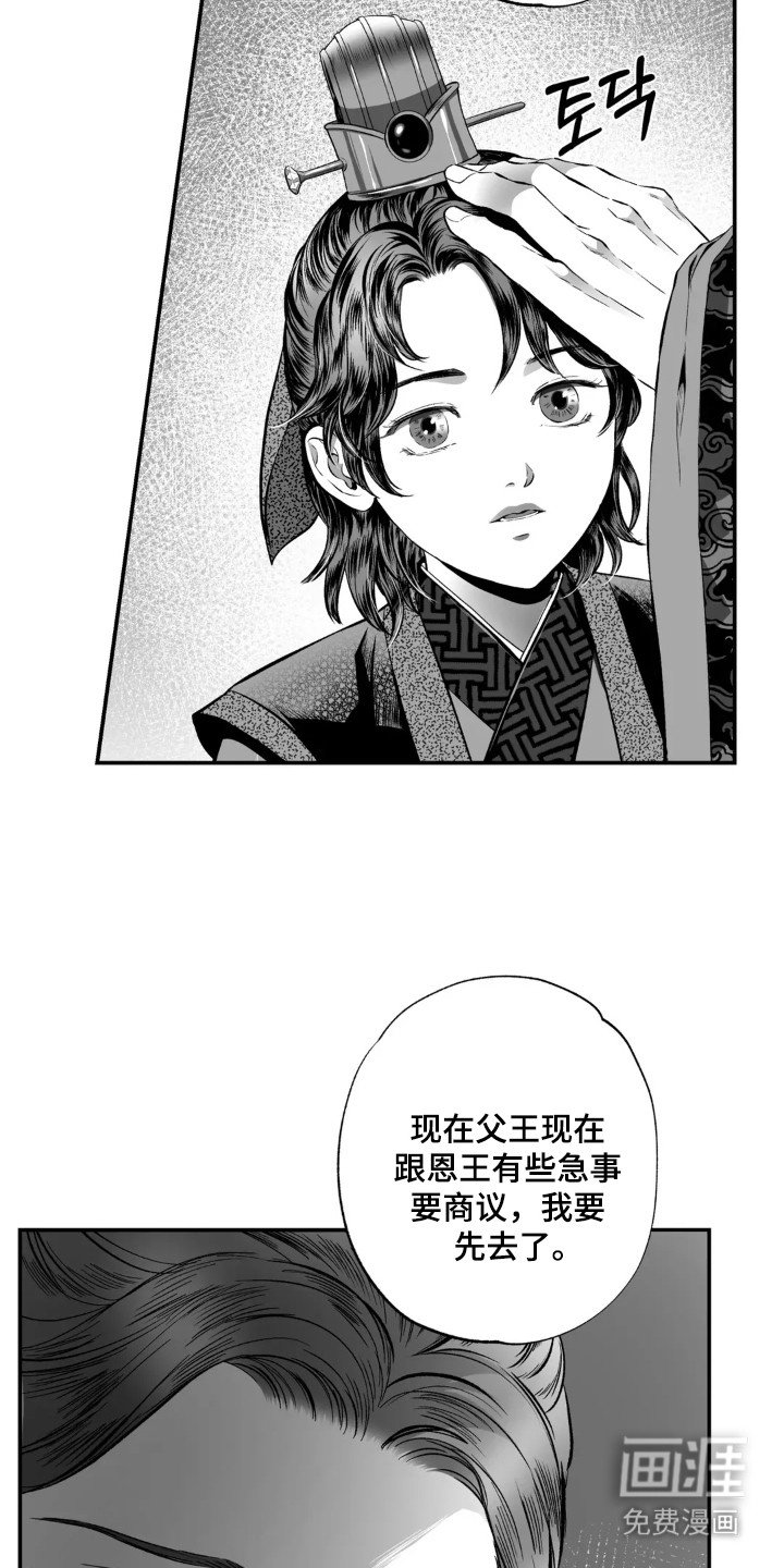 第5章：太子