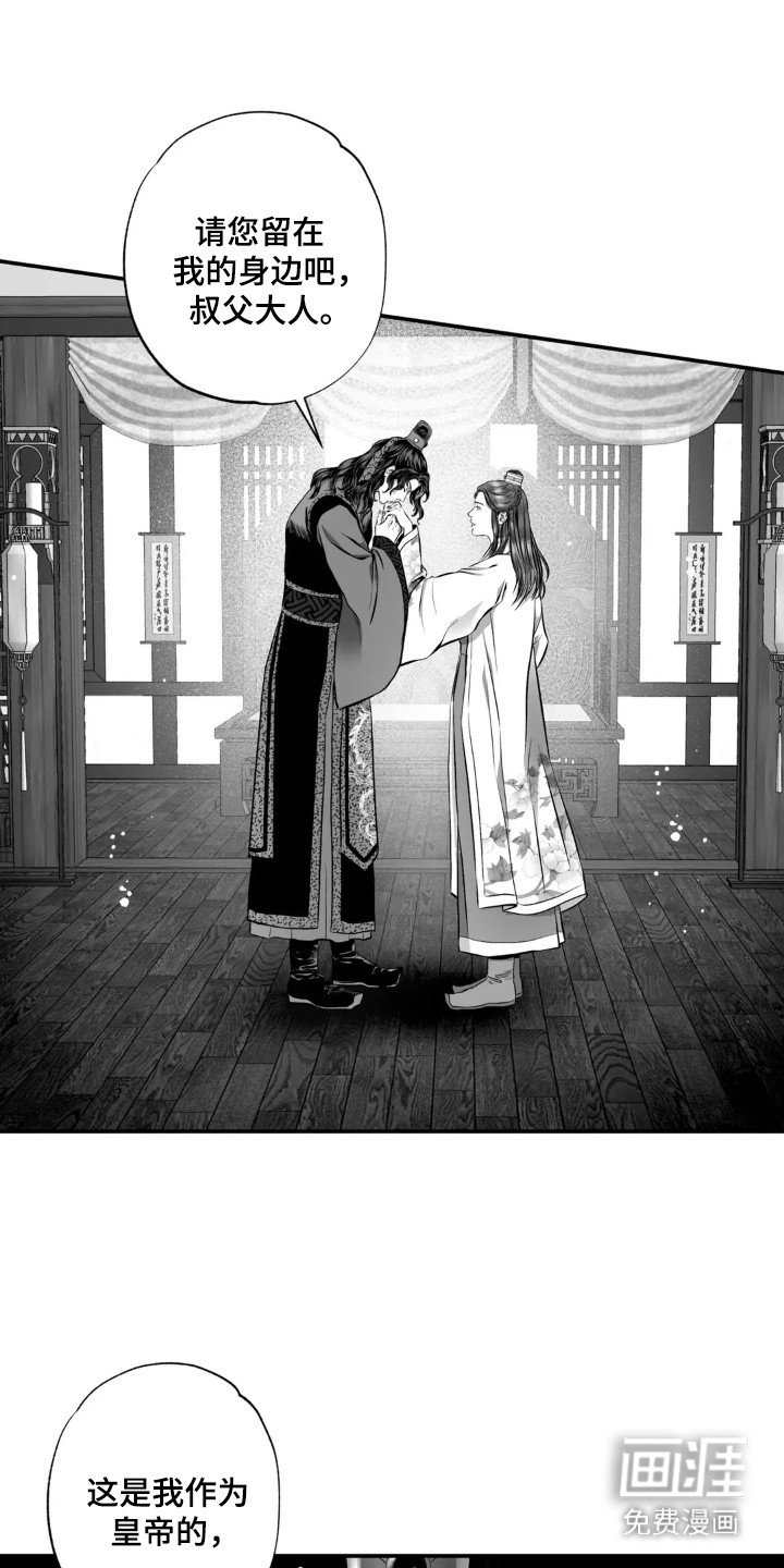 第9章：皇帝的命令