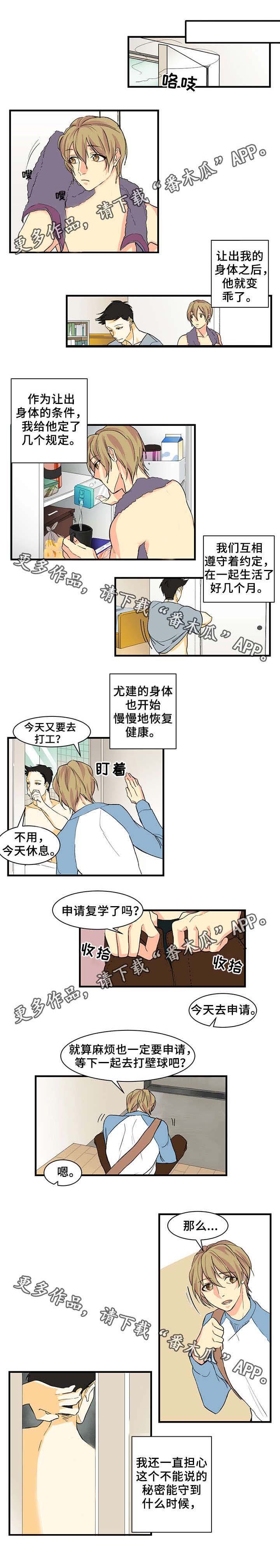 第16章：不能说的秘密