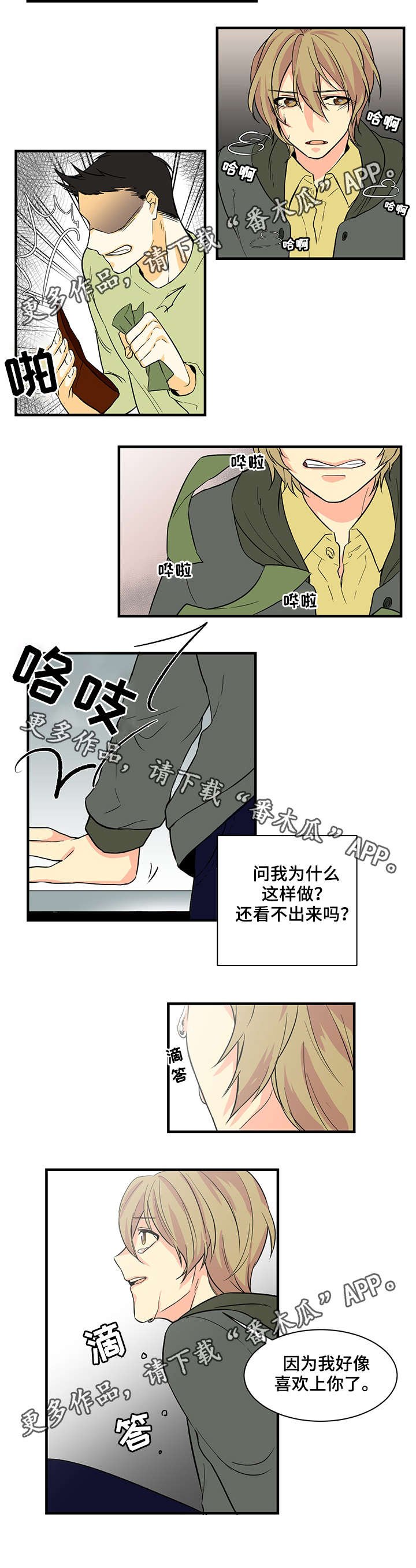 第20章：告白