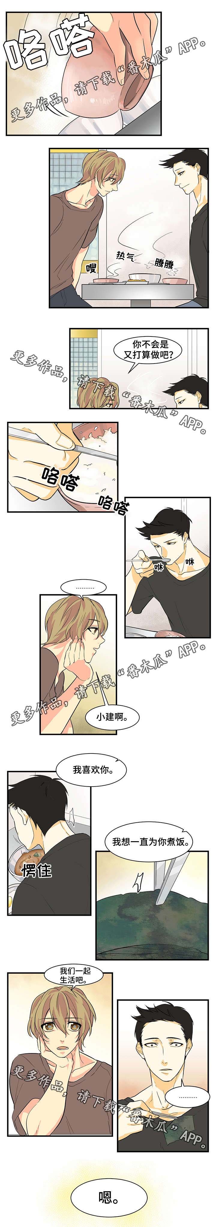 第23章：答应了