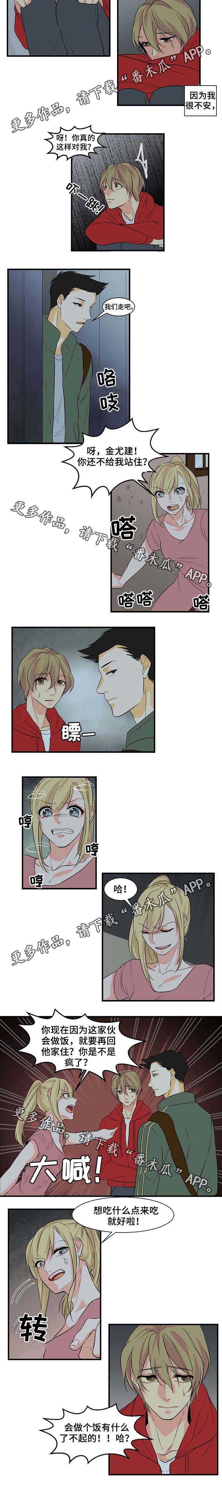第24章：分手