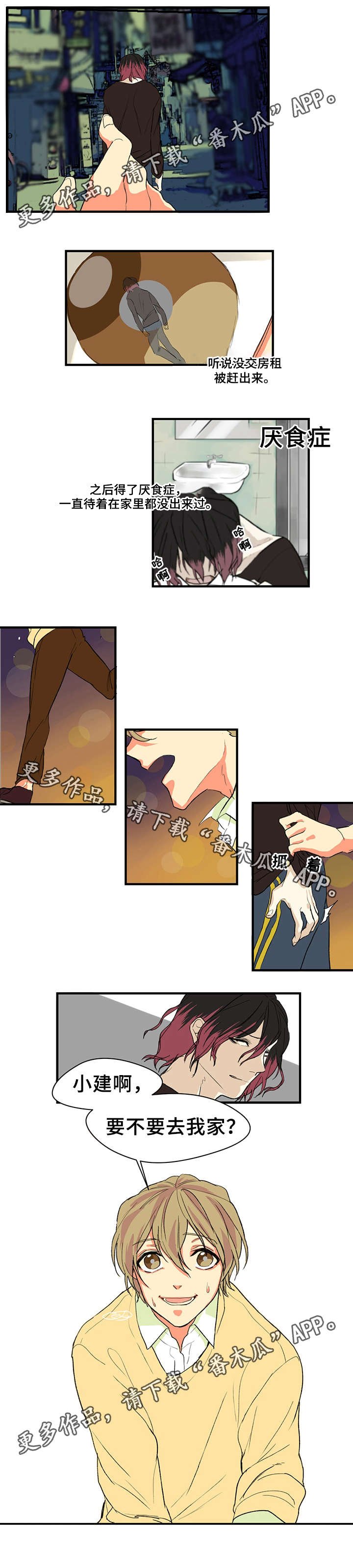 第3章：无家可归