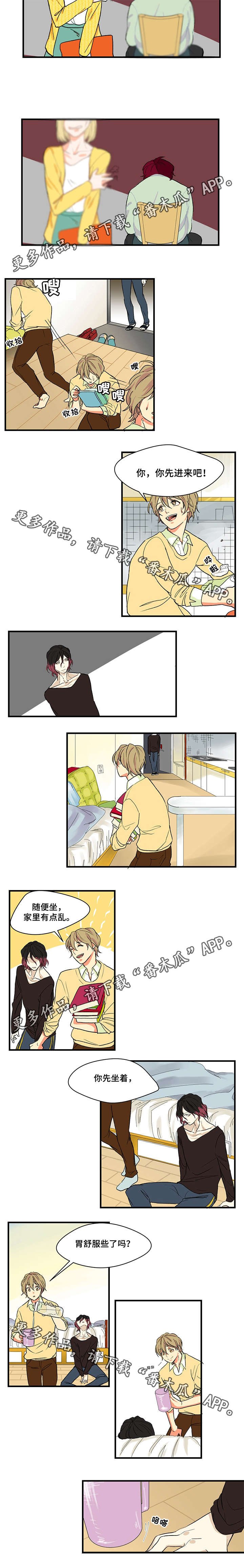 第4章：收留