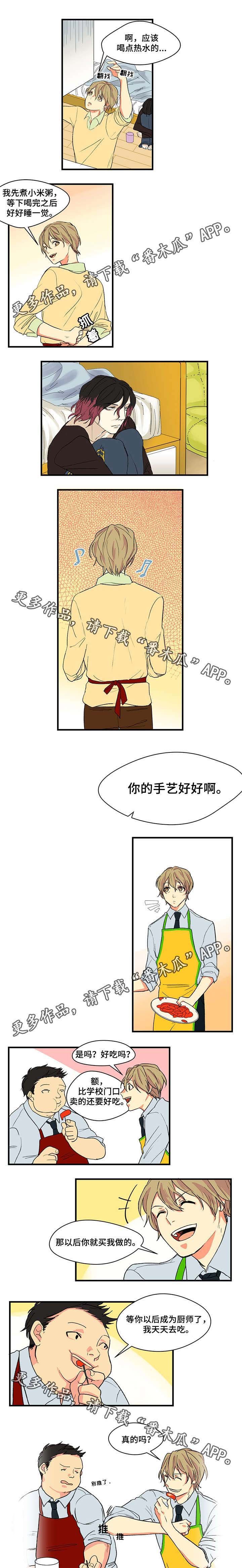 第4章：收留