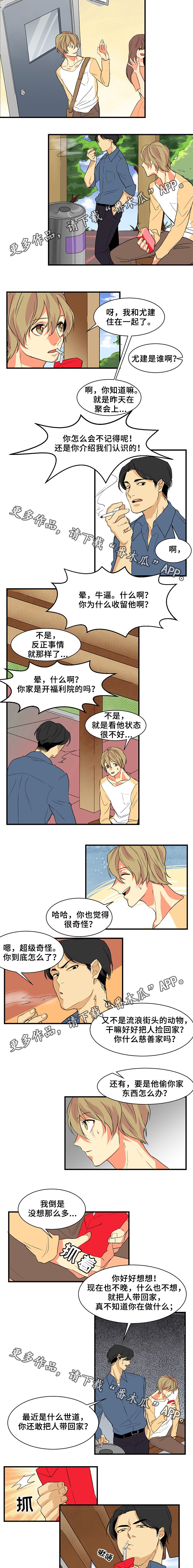 第7章：不想回家