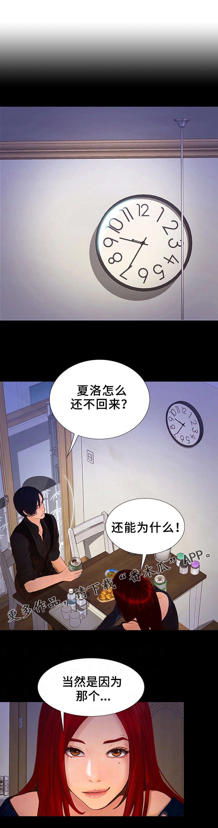 第11章：各有心事