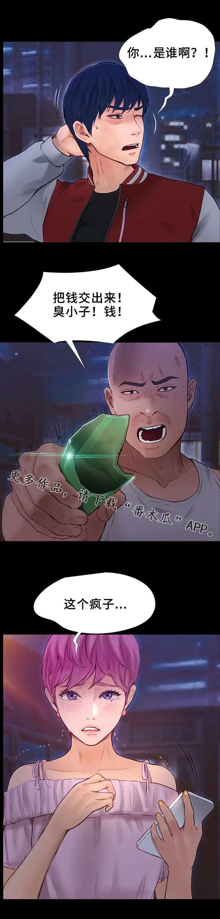 第18章：疯子