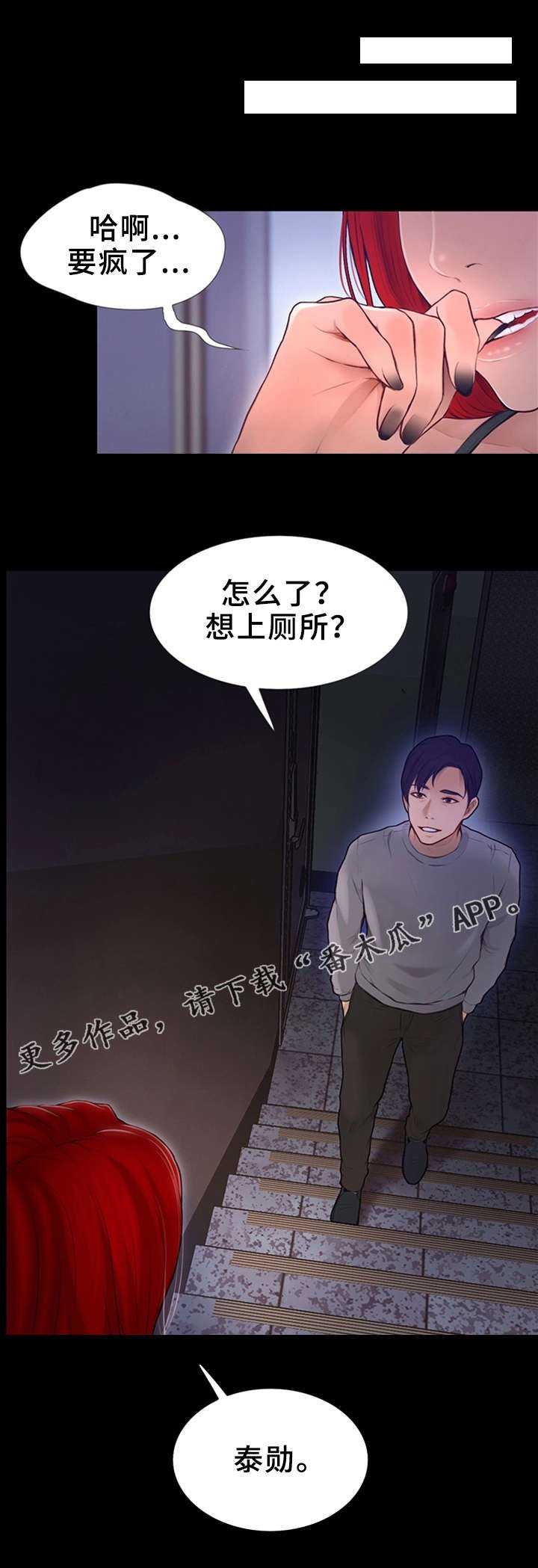 第18章：疯子