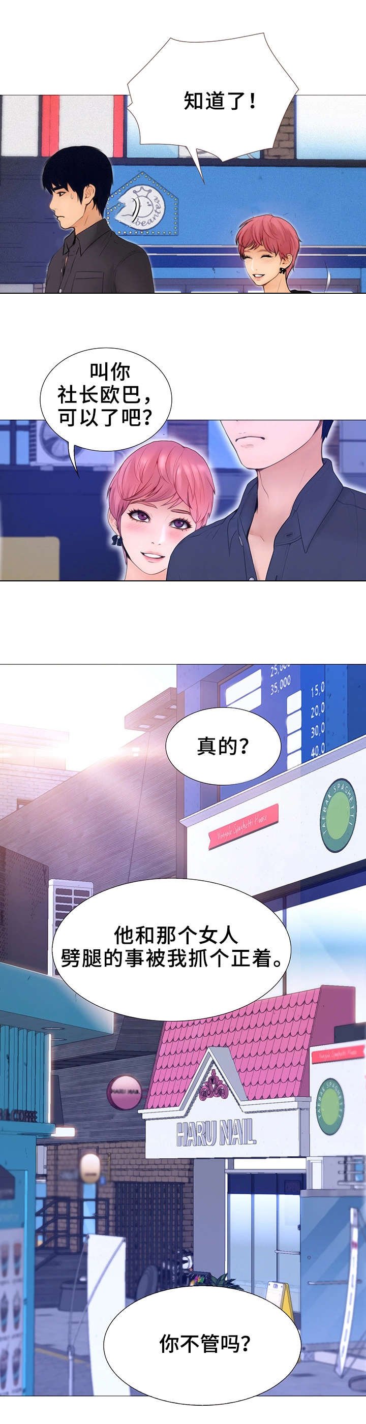 第2章：跟屁虫