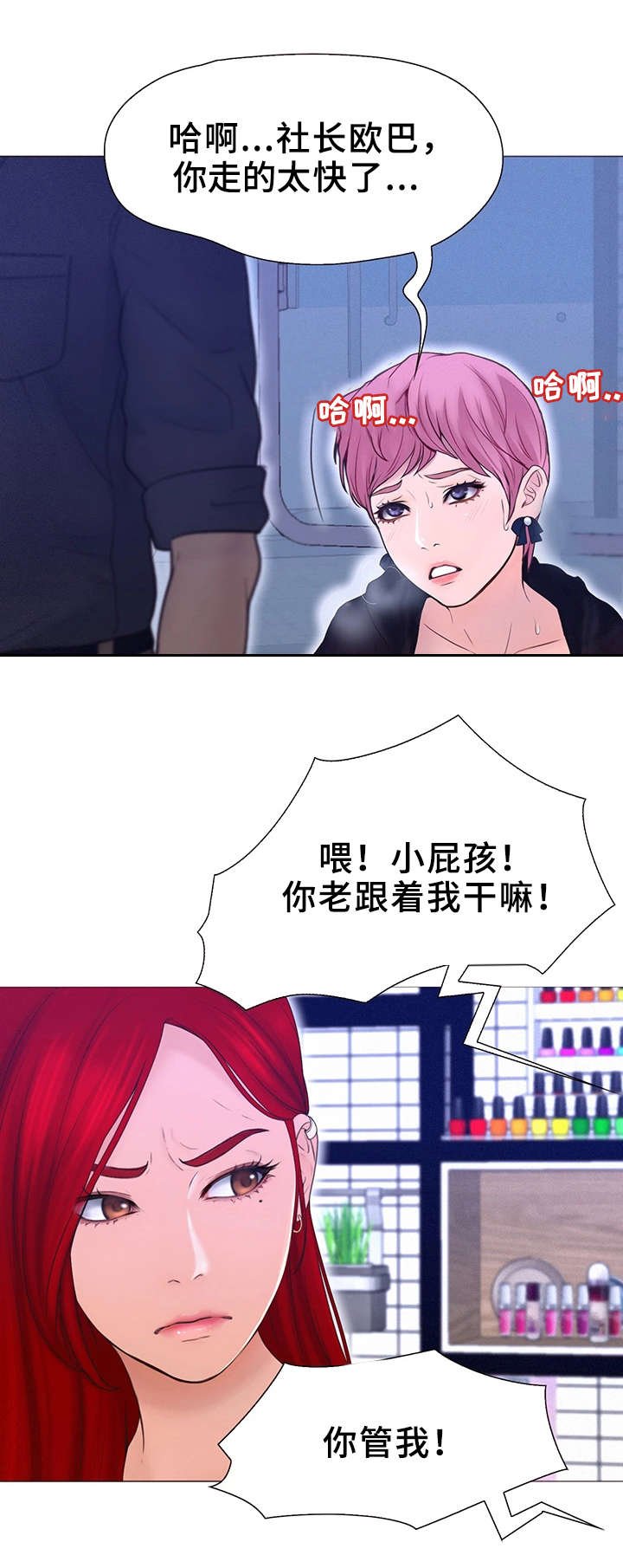 第2章：跟屁虫