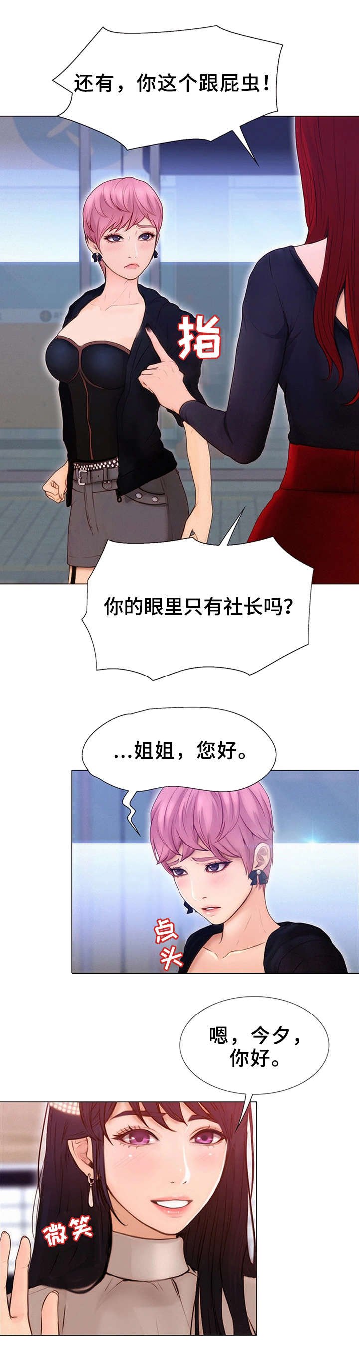 第2章：跟屁虫