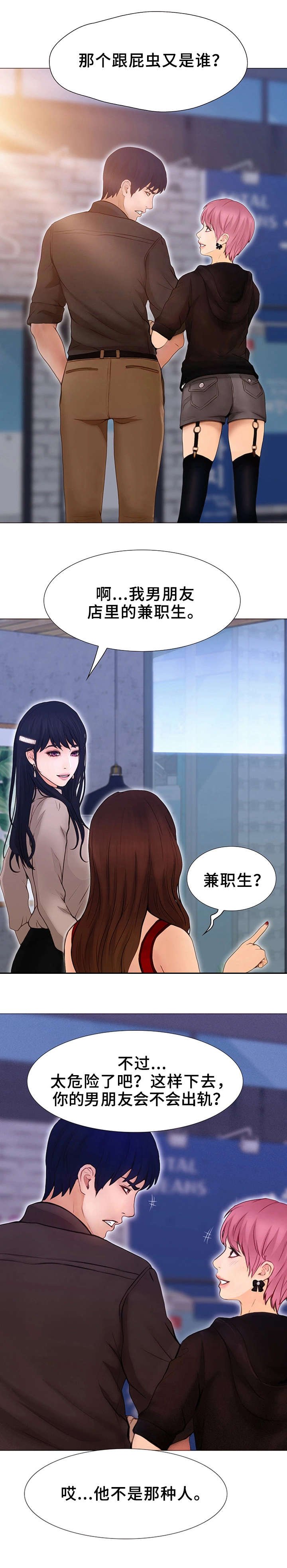 第2章：跟屁虫