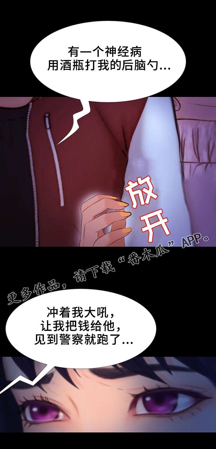 第20章：心虚