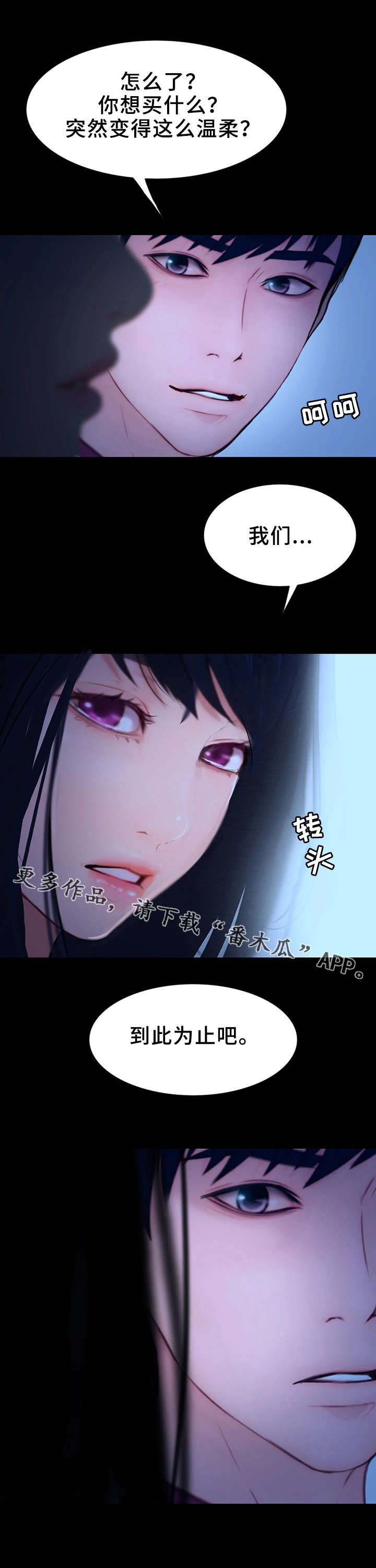 第20章：心虚