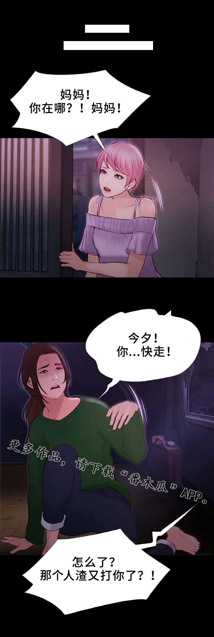 第21章：分手？