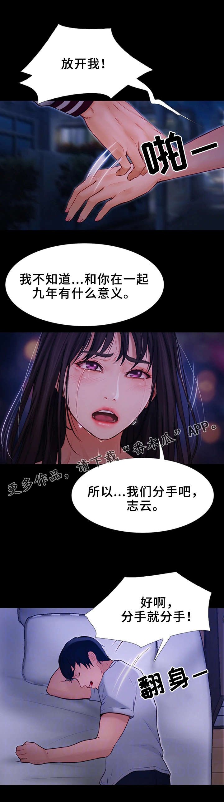 第21章：分手？
