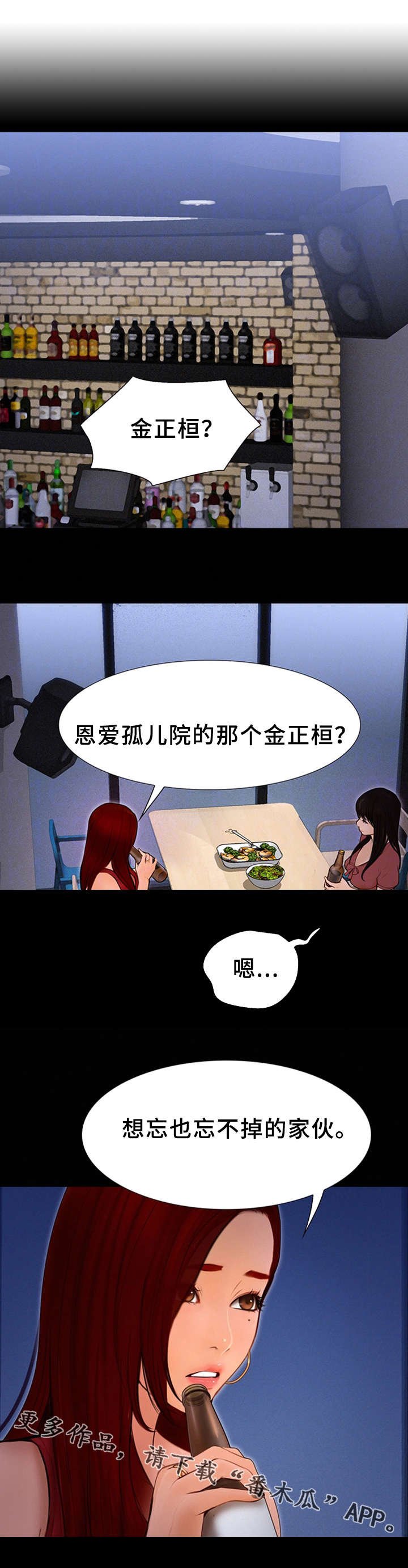 第8章：忘不掉的家伙