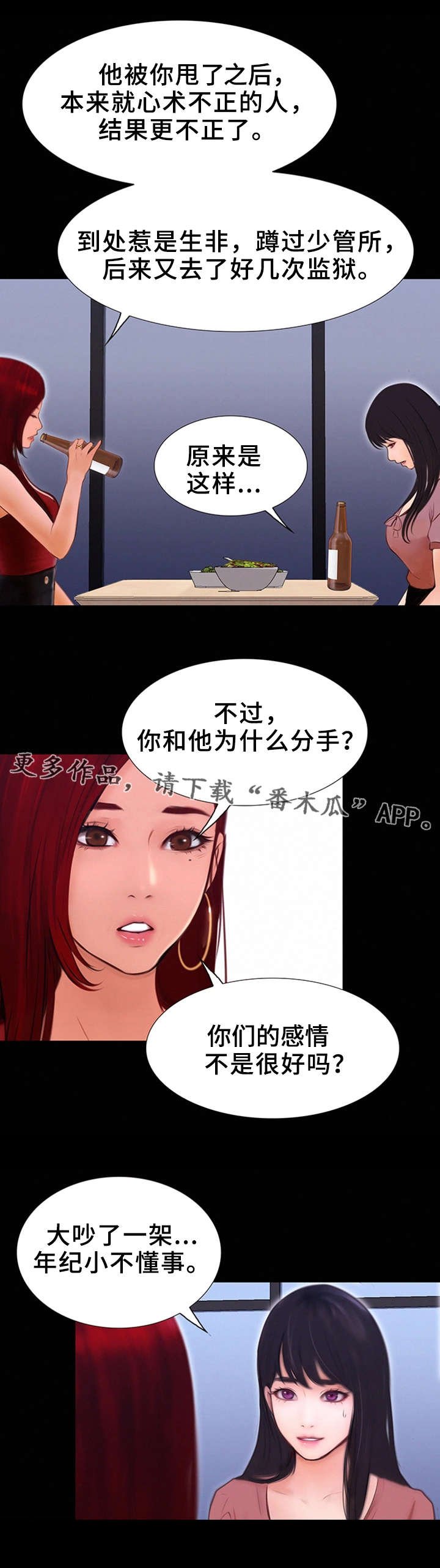 第8章：忘不掉的家伙