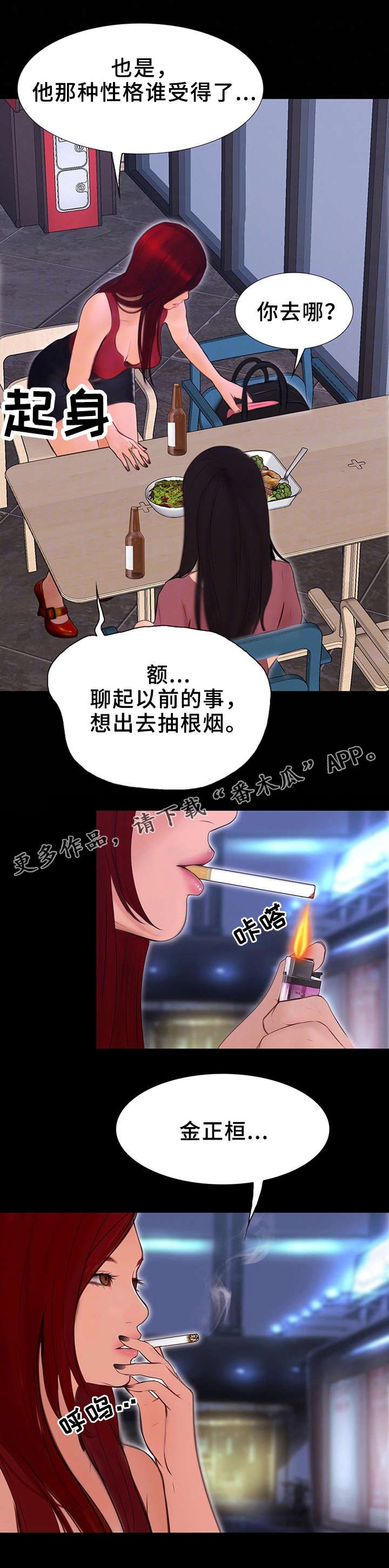 第8章：忘不掉的家伙