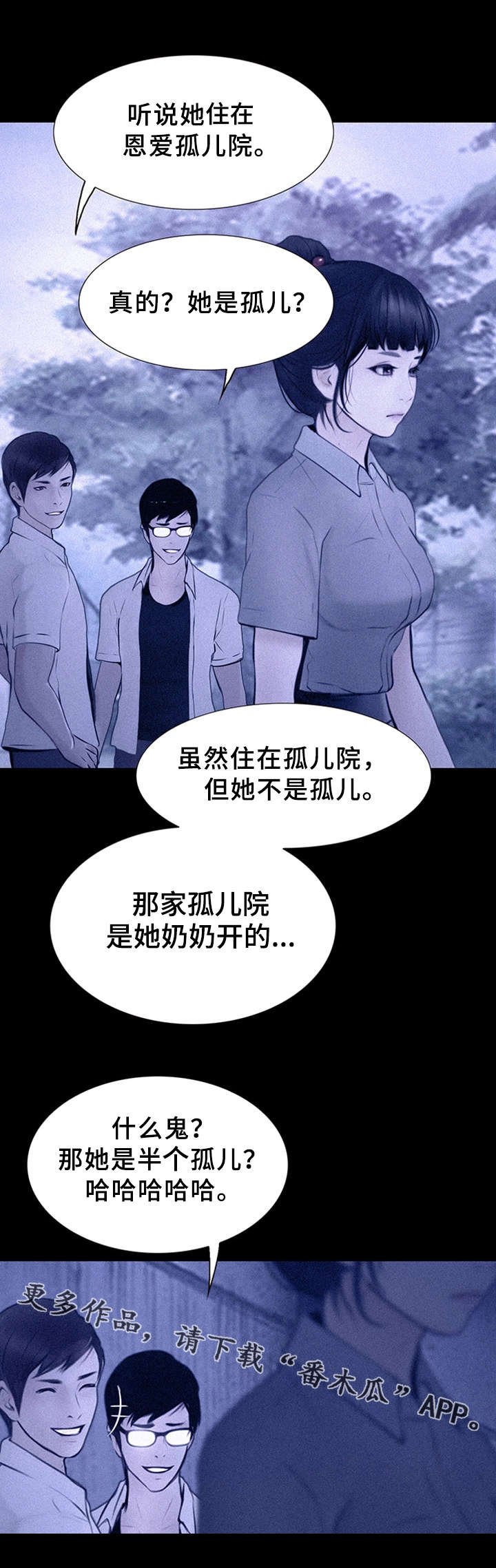 第9章：半个孤儿