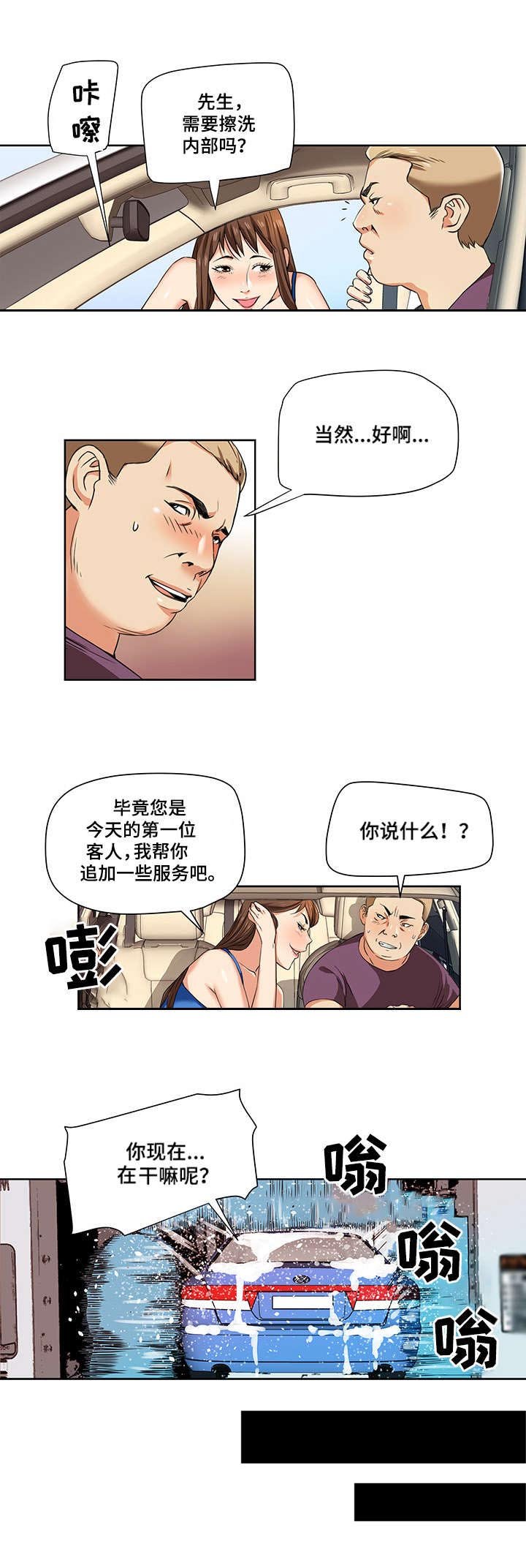 第1章：洗车店