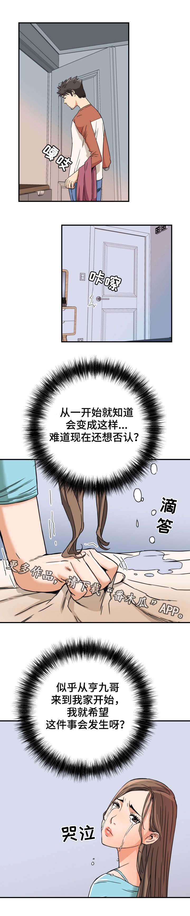 第15章：撞见