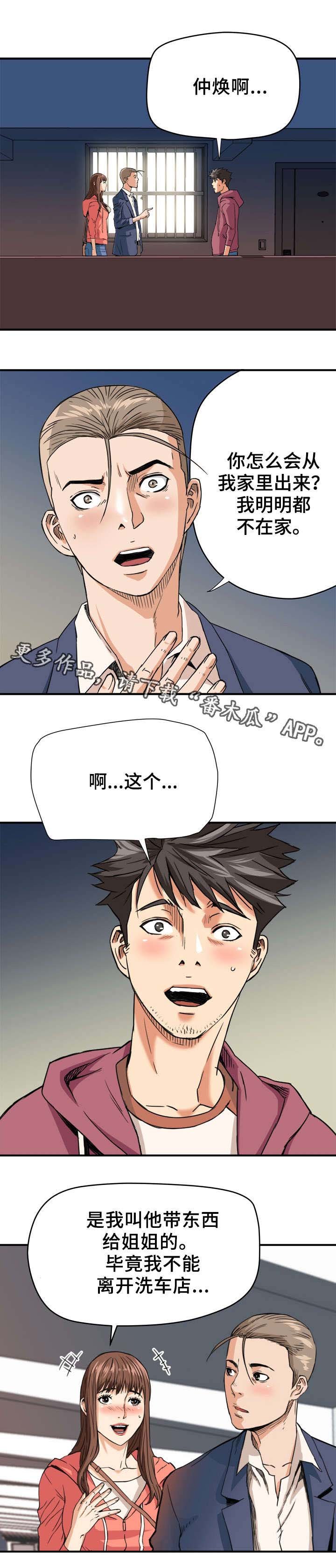 第15章：撞见