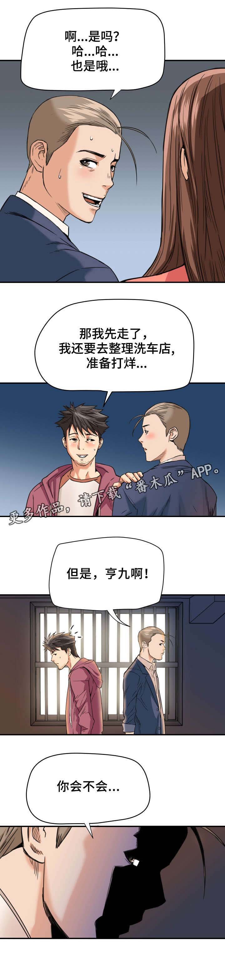第15章：撞见