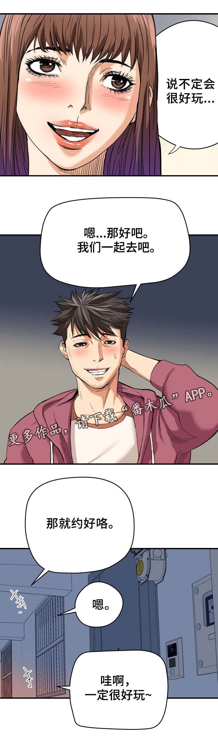 第15章：撞见