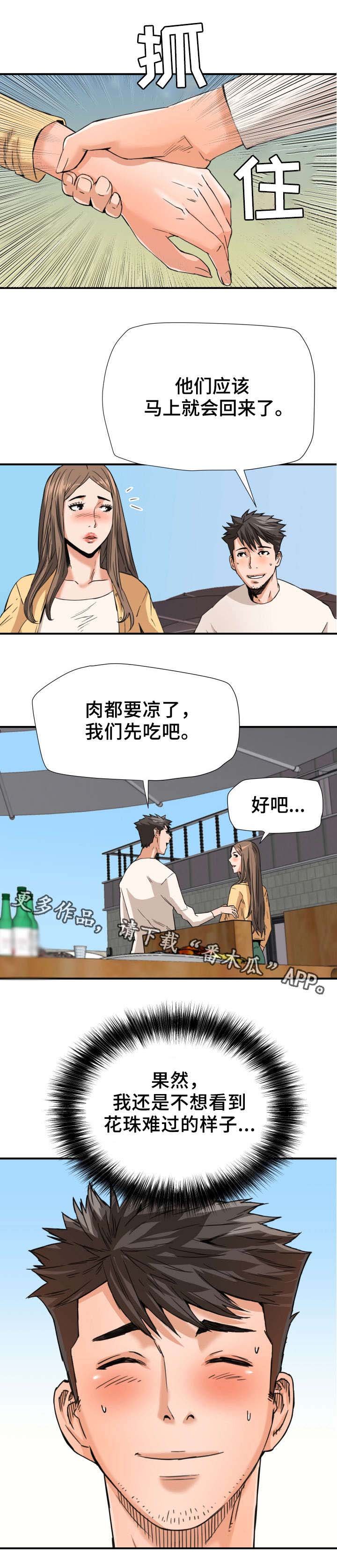 第20章：吃醋