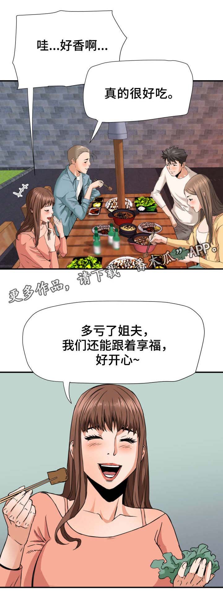 第20章：吃醋