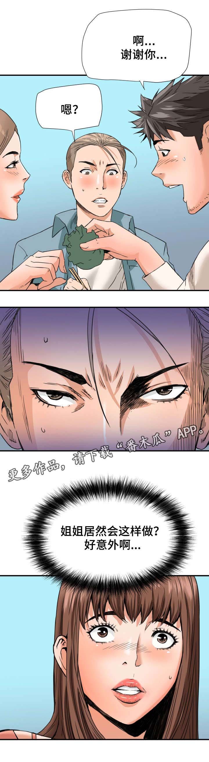 第20章：吃醋